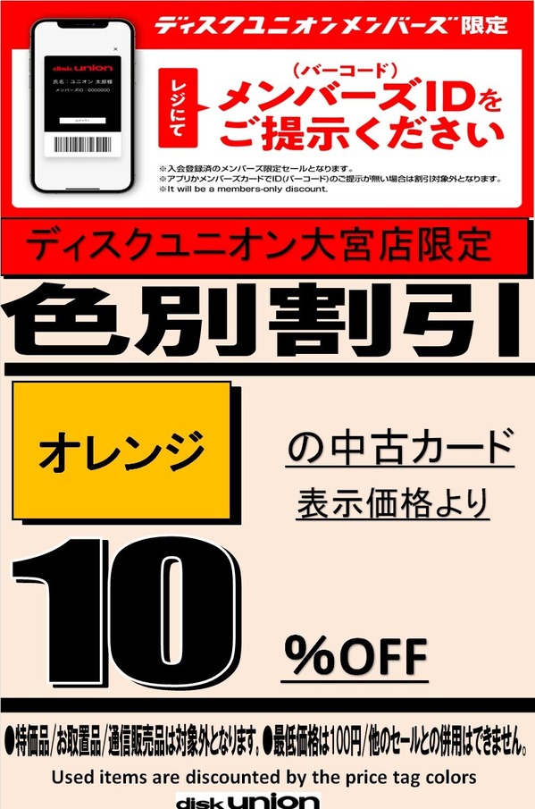 2026年1月色別割引