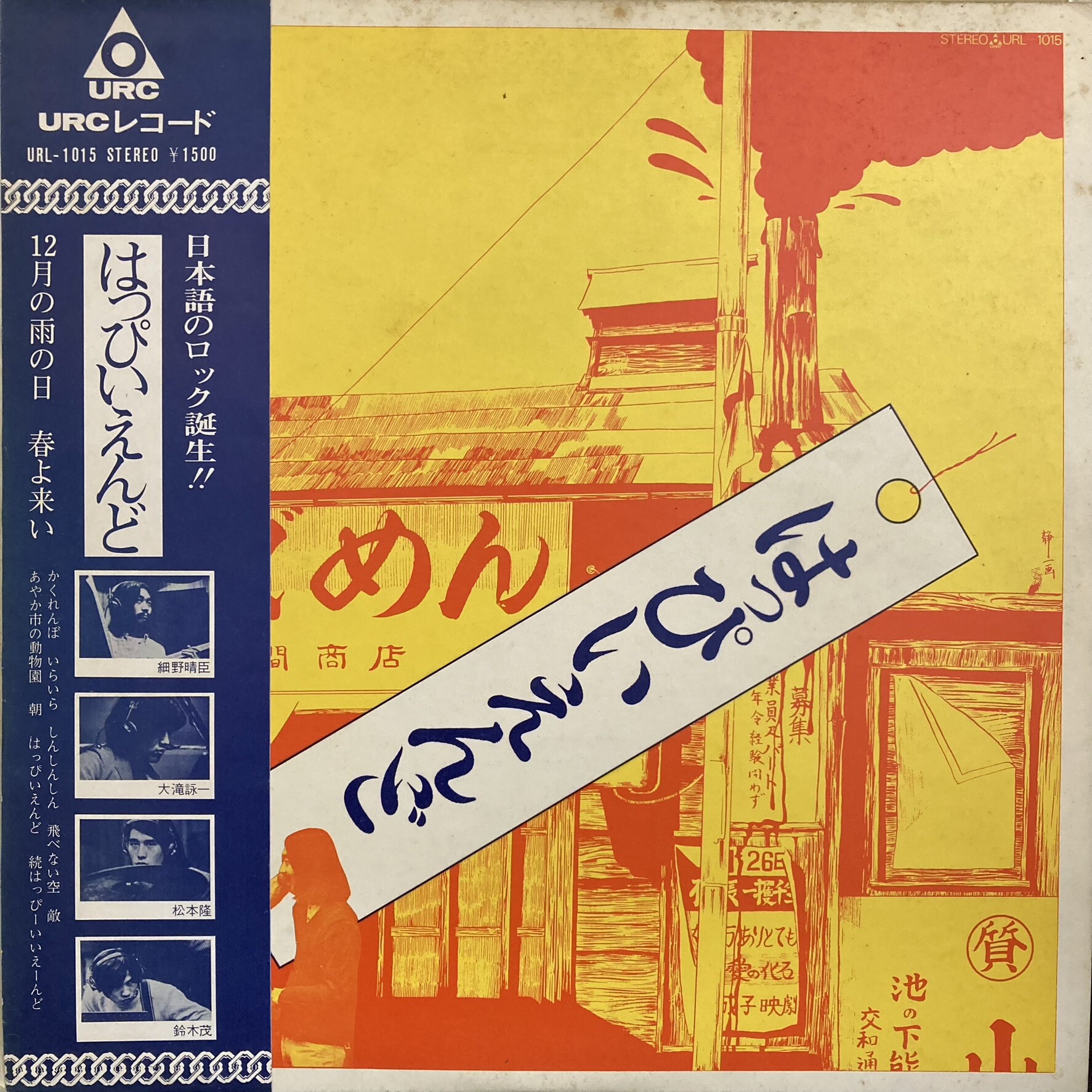 廃盤セール】 日本のロック・J-POPレコード廃盤セール!! 8/26(土