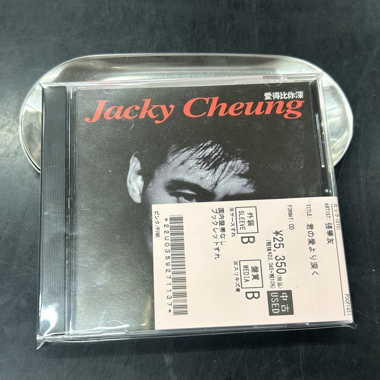 中古CD/ワールド】 ジャッキー・チュンの希少盤CD入荷いたしました