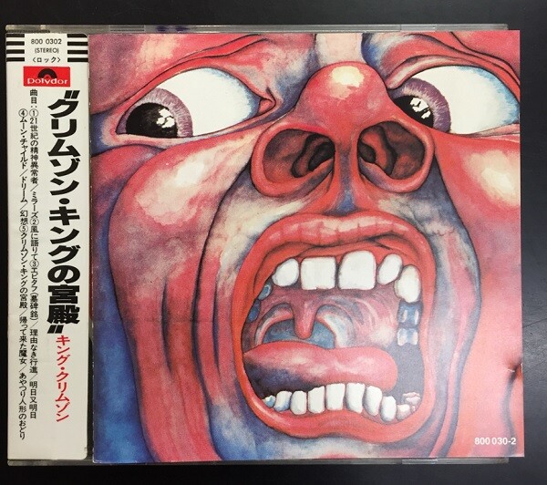 Yahoo!オークション - 【帯LP】クリムゾンキングの宮殿(25VB1143
