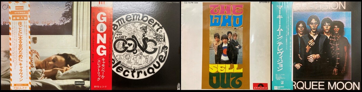 断捨離レコード　プログレッシブ・ロック　8枚セット 断捨離レコード プログレッシブ・ロック 8枚セット - メルカリ