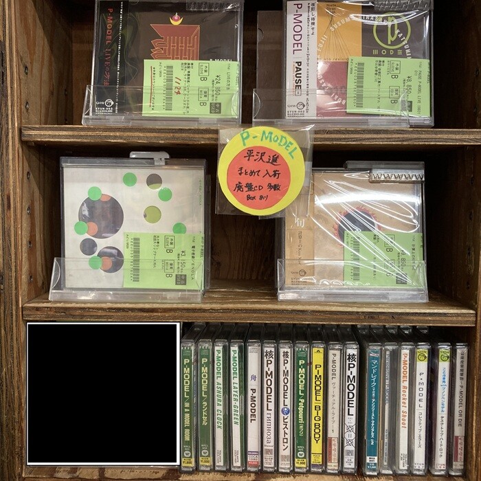 中古CD/J-POPS】P-MODEL､平沢進の廃盤CD中心にまとめて入荷しました