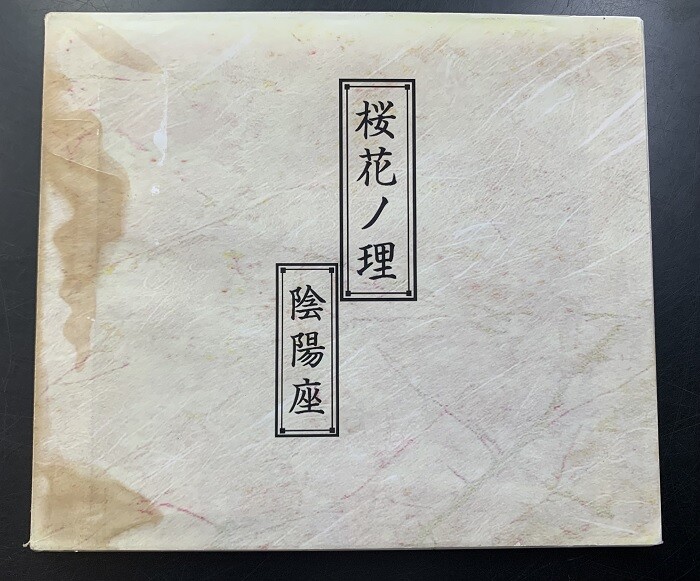 陰陽座 最初期音源 桜花ノ理・LORELEI 他CD4枚とMDのセット アトム様専用 陰陽座 最初期音源 桜花ノ理・LORELEI 他CD4枚とMD