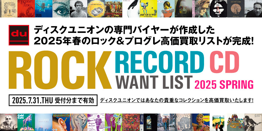 ROCK RECORD&CD高価買取リスト！