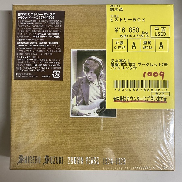中古/邦楽】鈴木茂 / ヒストリーBOXから頭脳警察の紙 中古/邦楽】鈴木茂 / ヒストリーBOXから頭脳警察の紙