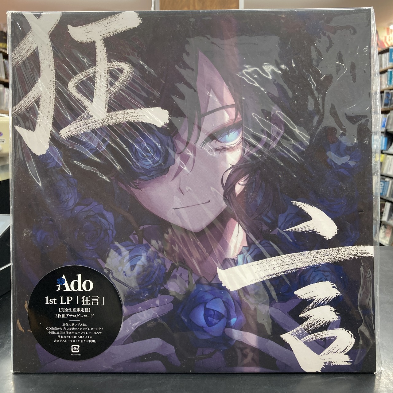 中古レコード / J-POP】Ado,CHEMISTRYの高額盤レコード入荷しており