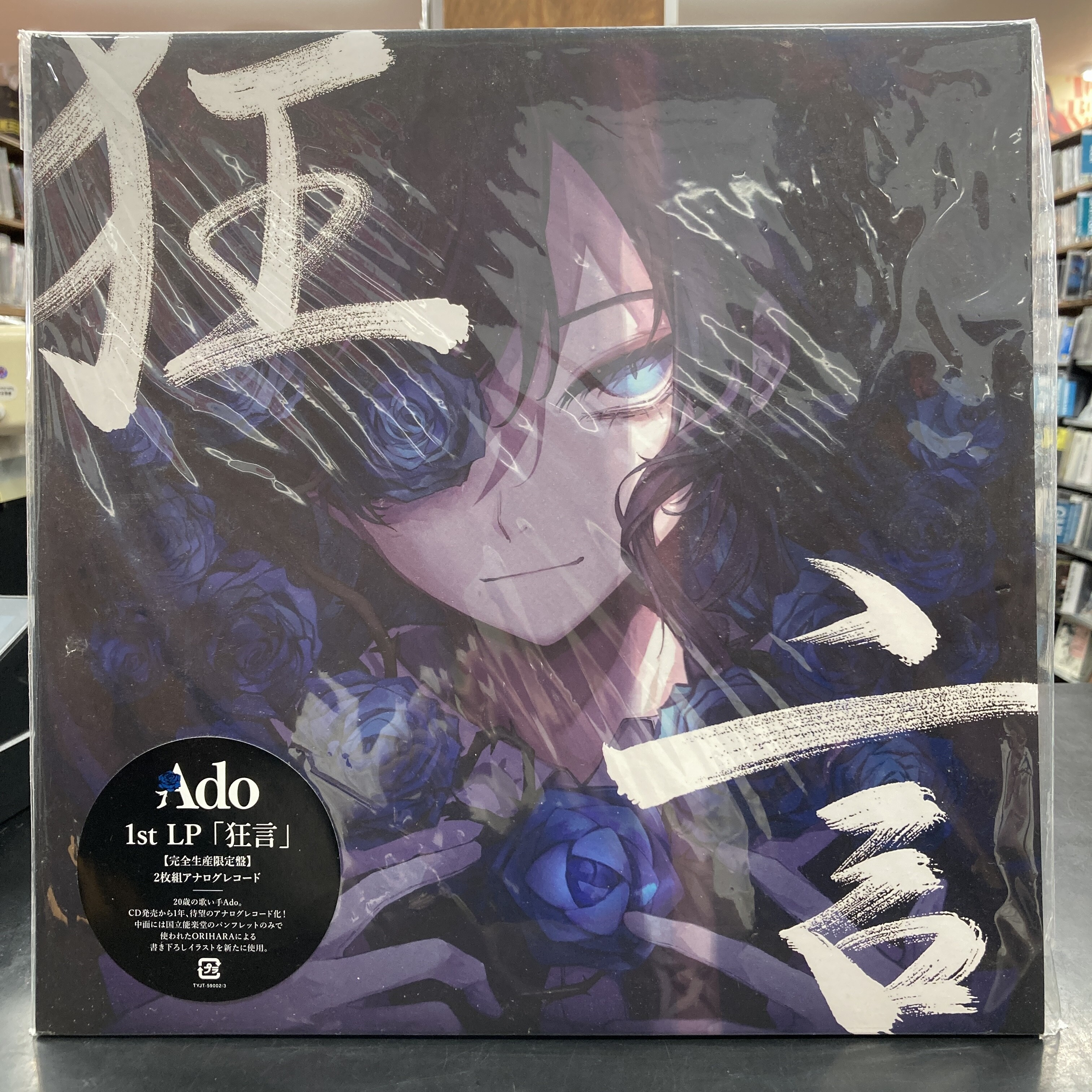 中古レコード / J-POP】Ado,CHEMISTRYの高額盤レコード入荷しており