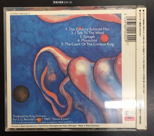 シール帯付き西独盤CD☆キング・クリムゾン／クリムゾン・キング