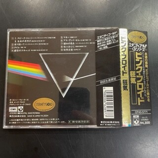 5月17日 (水) 中古CD入荷情報! 50周年も話題のピンク・フロイド