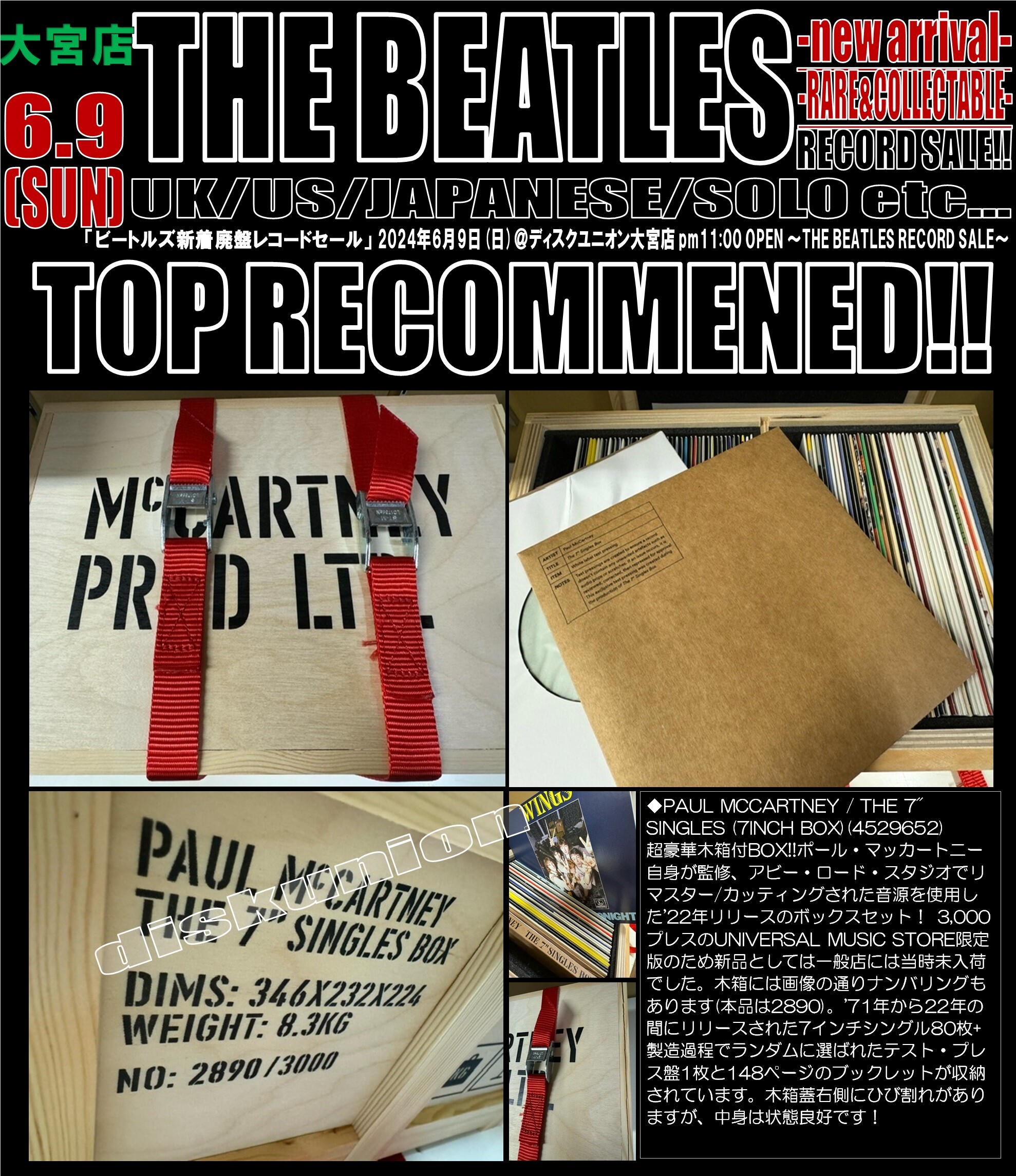 廃盤セール】『THE BEATLES 新着廃盤レコードセール』開催中 廃盤セール】『THE BEATLES 新着廃盤レコードセール』開催中