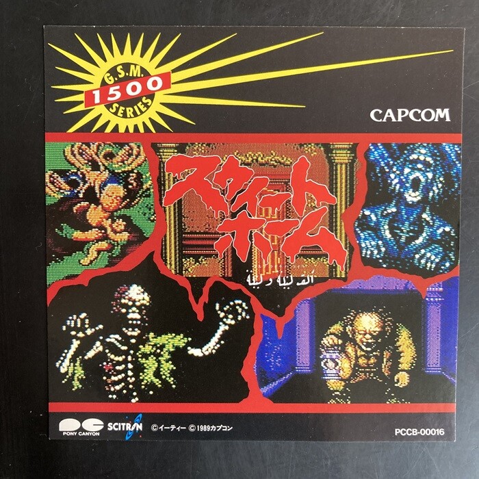 ゲームミュージック/中古CD】ファミコン史上最恐とも言われる名作