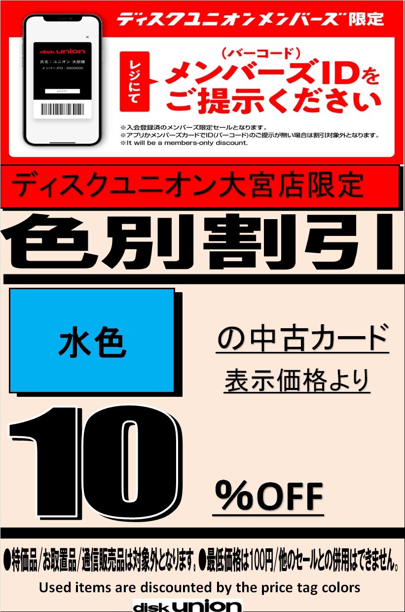 2026_02月大宮店色別割引！
