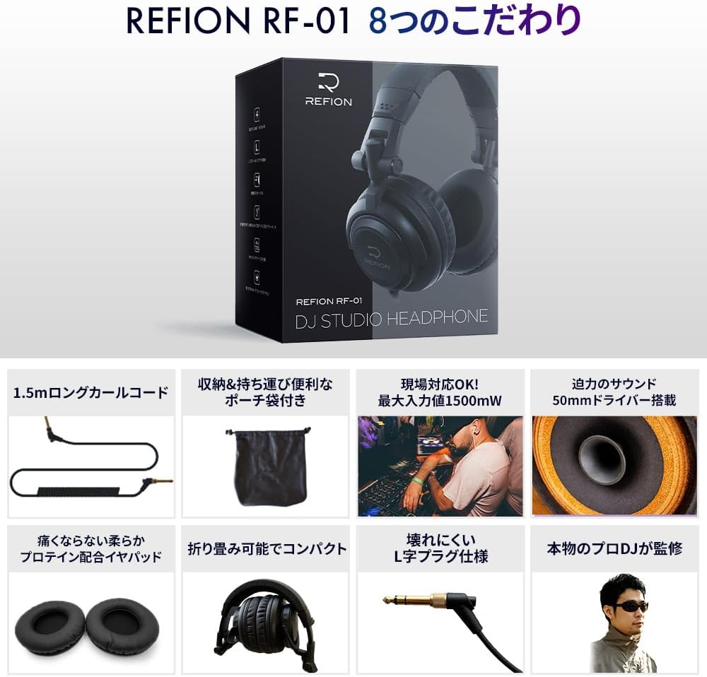 本物のプロDJ監修】 REFION RF-01 DJヘッドホン入荷しました