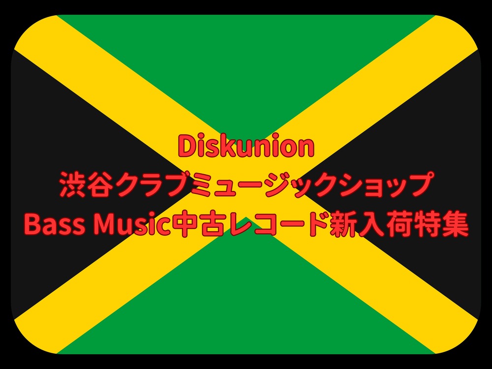 オンライン出品いたしました！！→ 11/2(日) Jungle、Dubstep、Roots