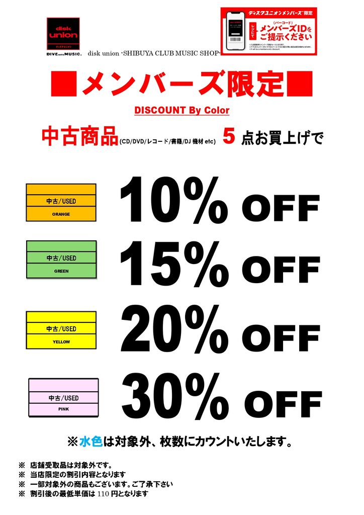 2/20(金)-2/23(月祝)メンバーズ中古まとめ買いセール : ディスク