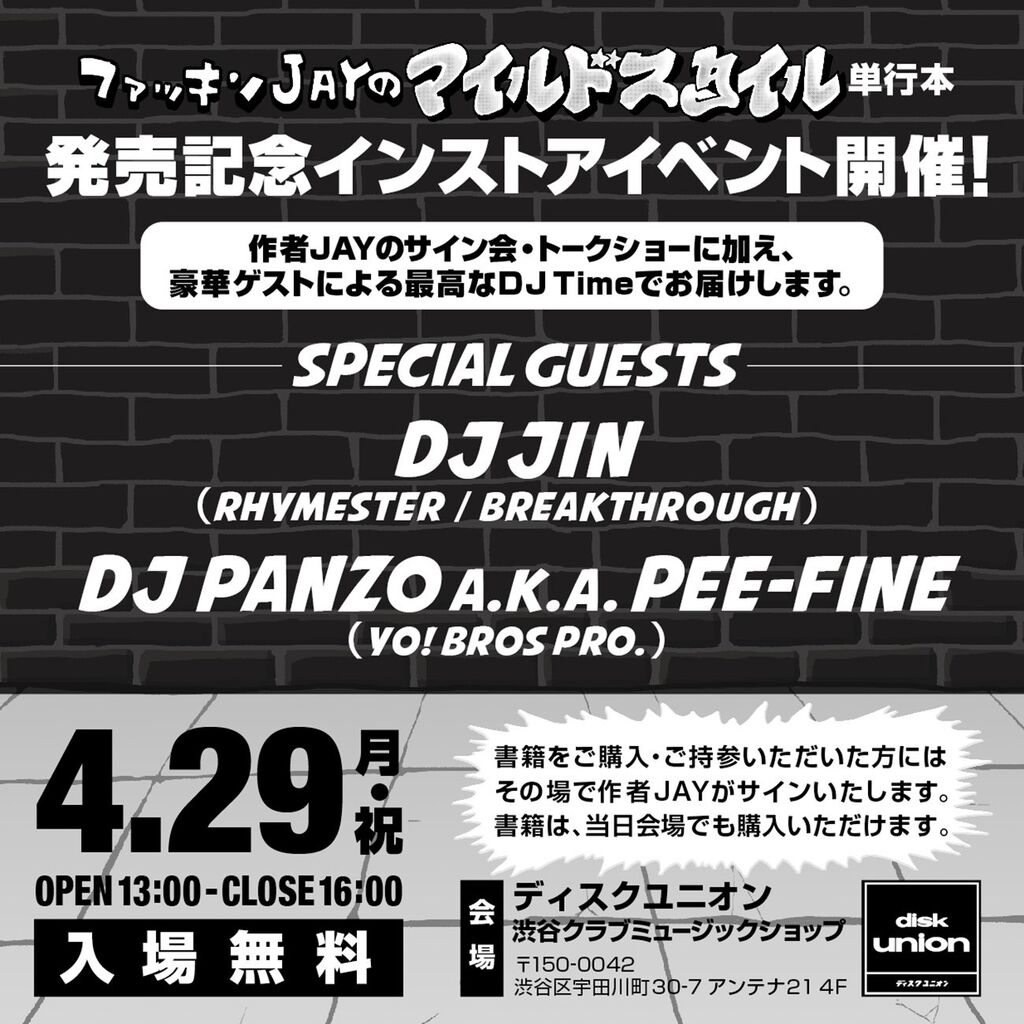 DJ Oasis | マンハッタンレコードでギドラのサイン会。 集まって