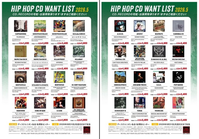 買取リスト】HIP HOP CD WANT LIST 2026.5 : ディスクユニオン下北沢