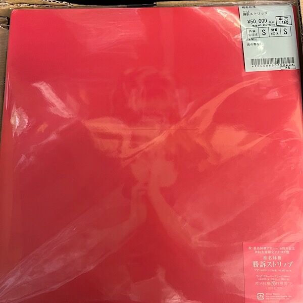 LP レコード　無罪モラトリアム 椎名林檎 – 無罪モラトリアム – 2 x Vinyl (180g, Gatefold, LP