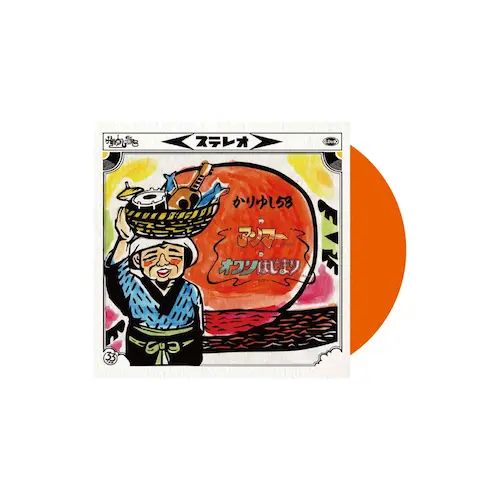 かりゆし58 レコード かりゆし58」の大ヒット2曲「アンマー」「オワリはじまり」カラー7