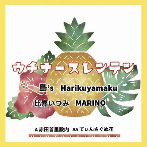 ウチナースレンテン 2月14日(水) 新品 新入荷情報! : ディスクユニオン渋谷ジャズ
