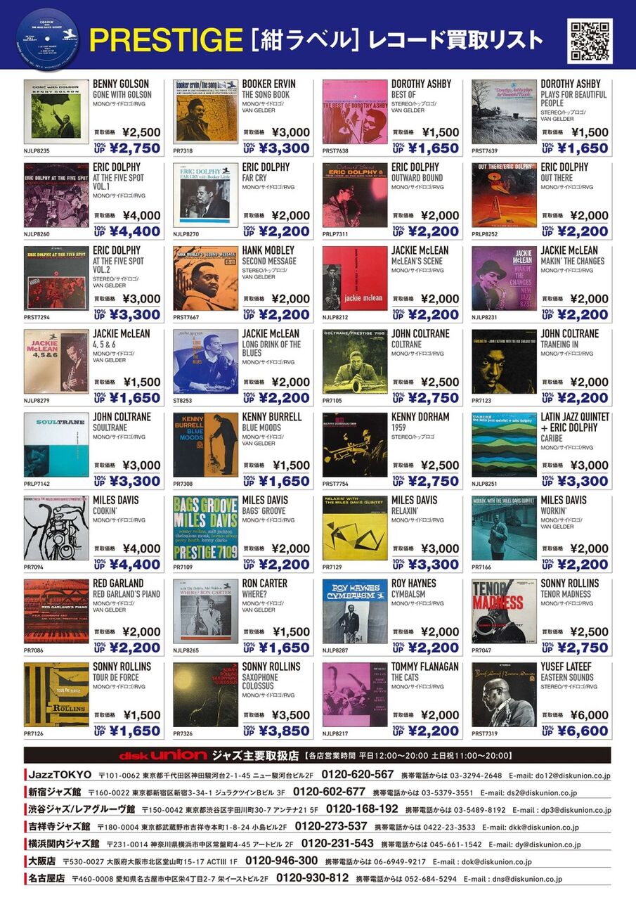 ディスクユニオンジャズ presents 2023年「SAVOY[マルーンラベル