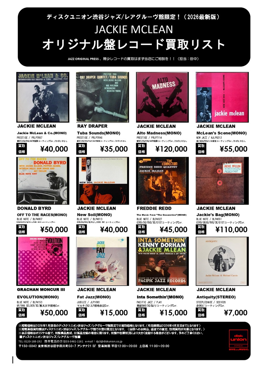 ☆当店限定 MODERN JAZZ LP買取リスト☆ JACKIE MCLEAN ORIGINAL LP
