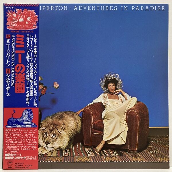 Minnie Riperton レコード 2点セット ミニー・リパートン LP 買取日記2＞Minnie Riperton / Perfect Angel | レコード買取