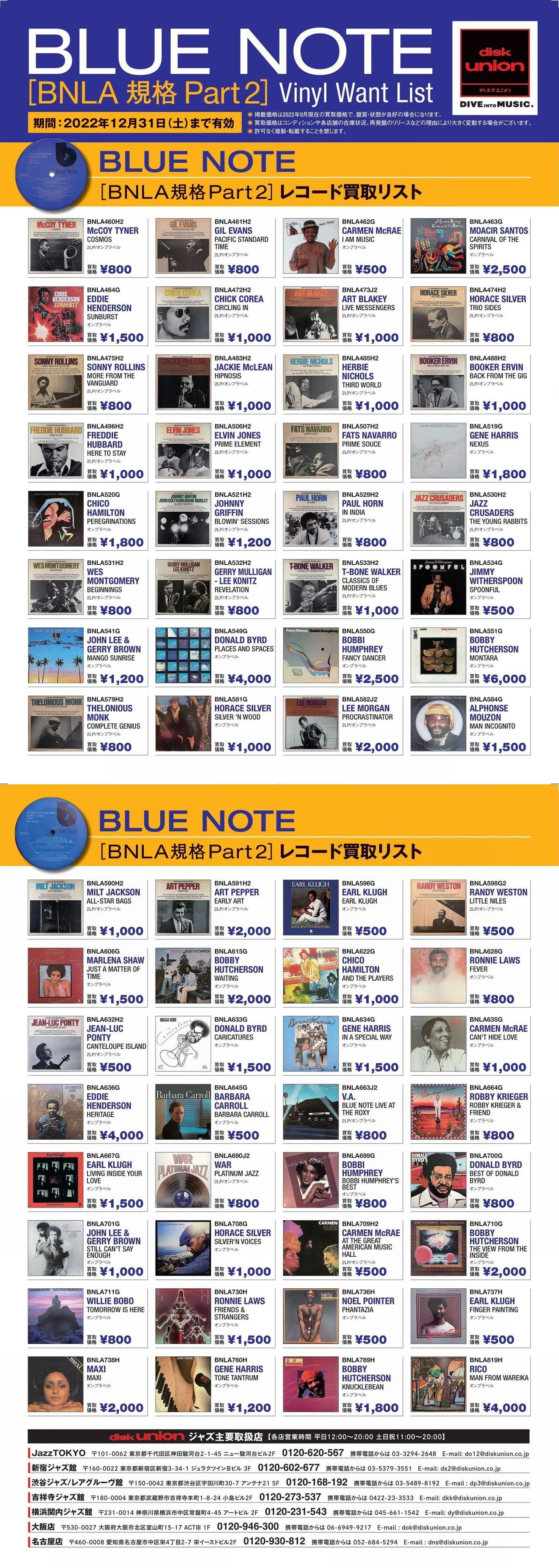 BLUE NOTE BNLA規格Part2 レコード買取リスト : ディスクユニオン渋谷