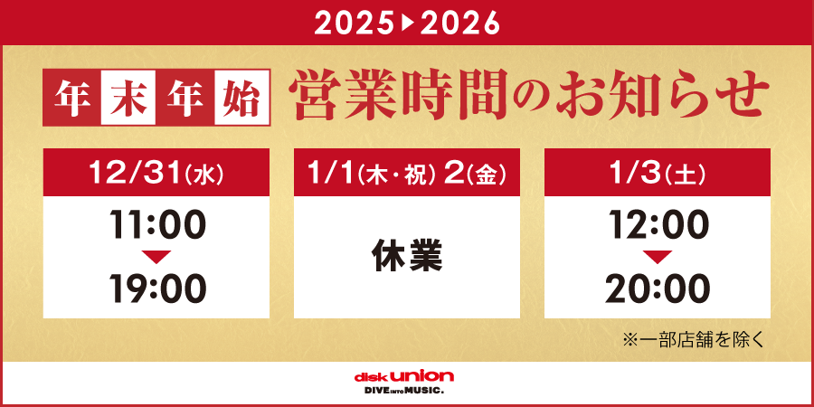 2025-2026_年末年始営業時間バナー_900x450_2