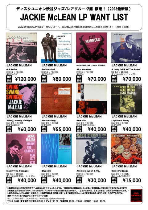 ☆当店限定 JAZZ LP買取リスト☆ JACKIE McLEAN ORIGINAL LP ☆当店限定 JAZZ LP買取リスト☆ JACKIE McLEAN ORIGINAL LP
