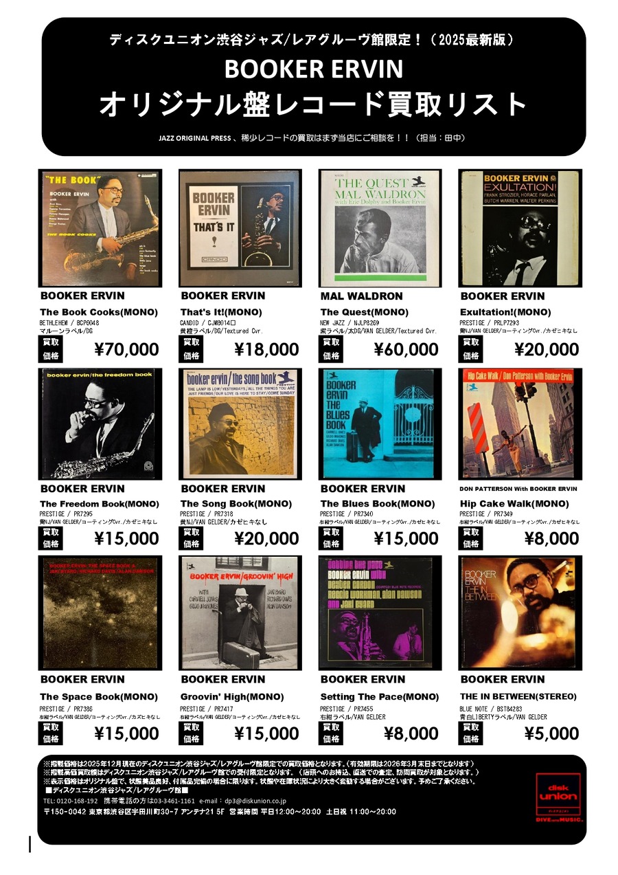 ☆当店限定 MODERN JAZZ LP買取リスト☆ BOOKER ERVIN ORIGINAL LP