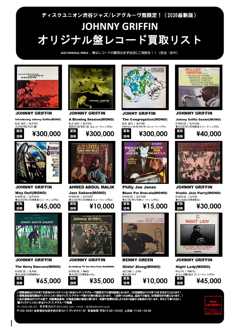 ☆当店限定 MODERN JAZZ LP買取リスト☆ JOHNNY GRIFFIN ORIGINAL LP