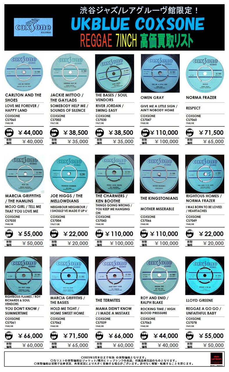 【まとめ買い】 渋谷ジャズ/レアグルーヴ館限定！UK BLUE 7INCH REGGAE COXSONE アンティーク雑貨