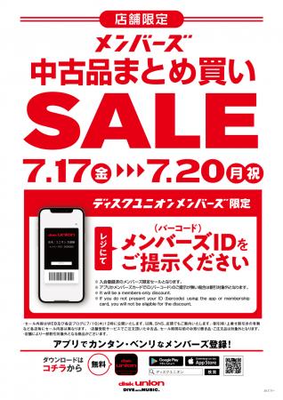 WEST. まとめ売り　値下げ⭕️ 7/17(金)-7/20(月祝) 店舗限定メンバーズ中古品まとめ買いセール開催