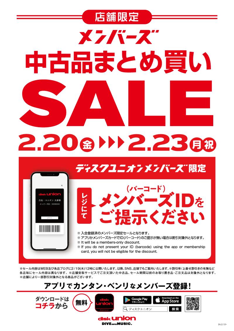 2/20(金)-2/23(月祝)メンバーズ中古まとめ買いセール : ユニオン
