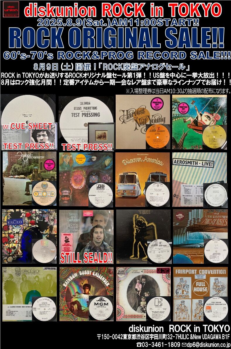 オンラインショップ出品中！8/9(土)ROCK廃盤アナログセール(LP +