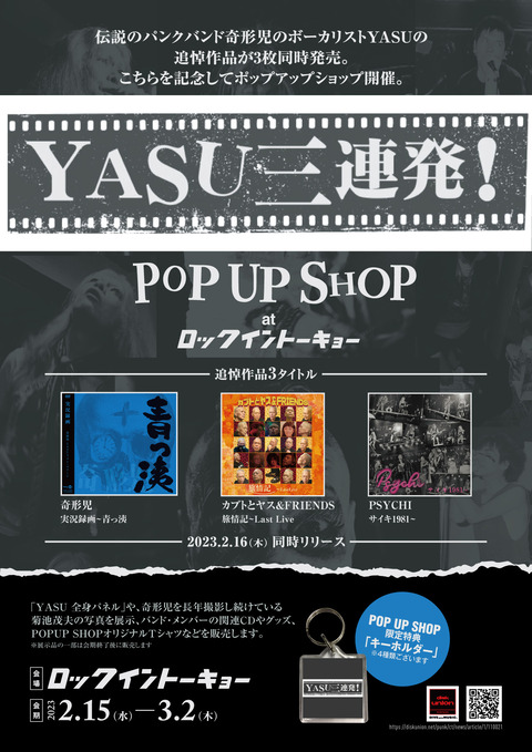 YASU三連発_popup_a4_3
