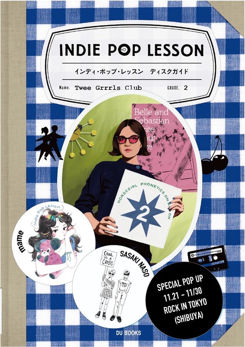 11/21(金)～11/30(日)】☆INDIE POP LESSON ディスクガイド SPECIAL
