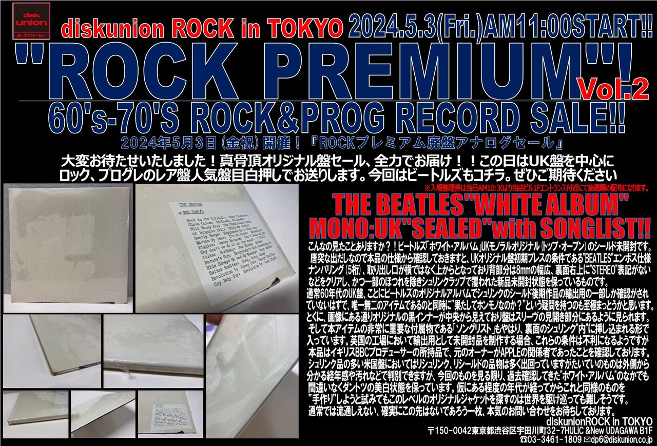 5/3(金/祝) ROCKプレミアム廃盤アナログセール Vol.2 5/3(金/祝) ROCKプレミアム廃盤アナログセール Vol.2