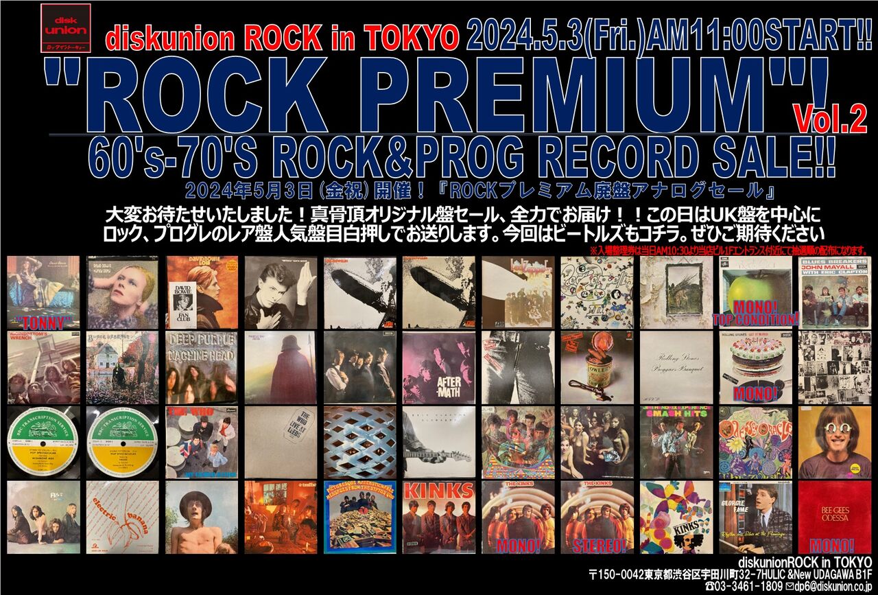 5/3(金/祝) ROCKプレミアム廃盤アナログセール Vol.2 5/3(金/祝) ROCKプレミアム廃盤アナログセール Vol.2