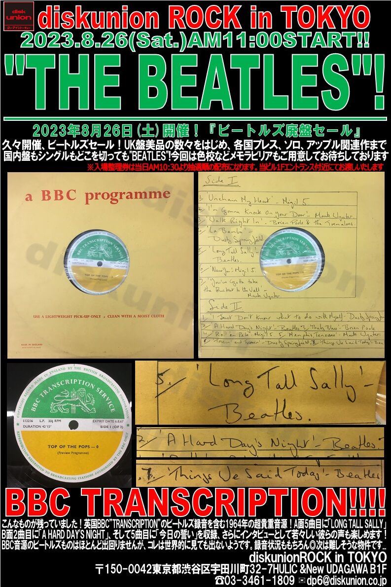 8/26(土)「BEATLES 廃盤アナログセール」! : diskunion ROCK in 8/26(土)「BEATLES 廃盤アナログセール」! : diskunion ROCK in