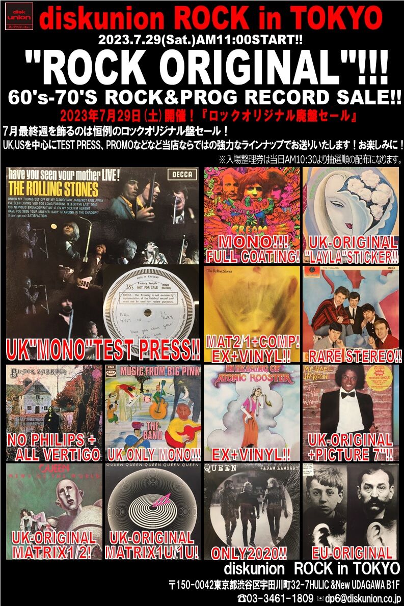 □7/29(土)『ROCKオリジナル盤セール』 : diskunion ROCK in TOKYO □7/29(土)『ROCKオリジナル盤セール』 : diskunion ROCK in TOKYO