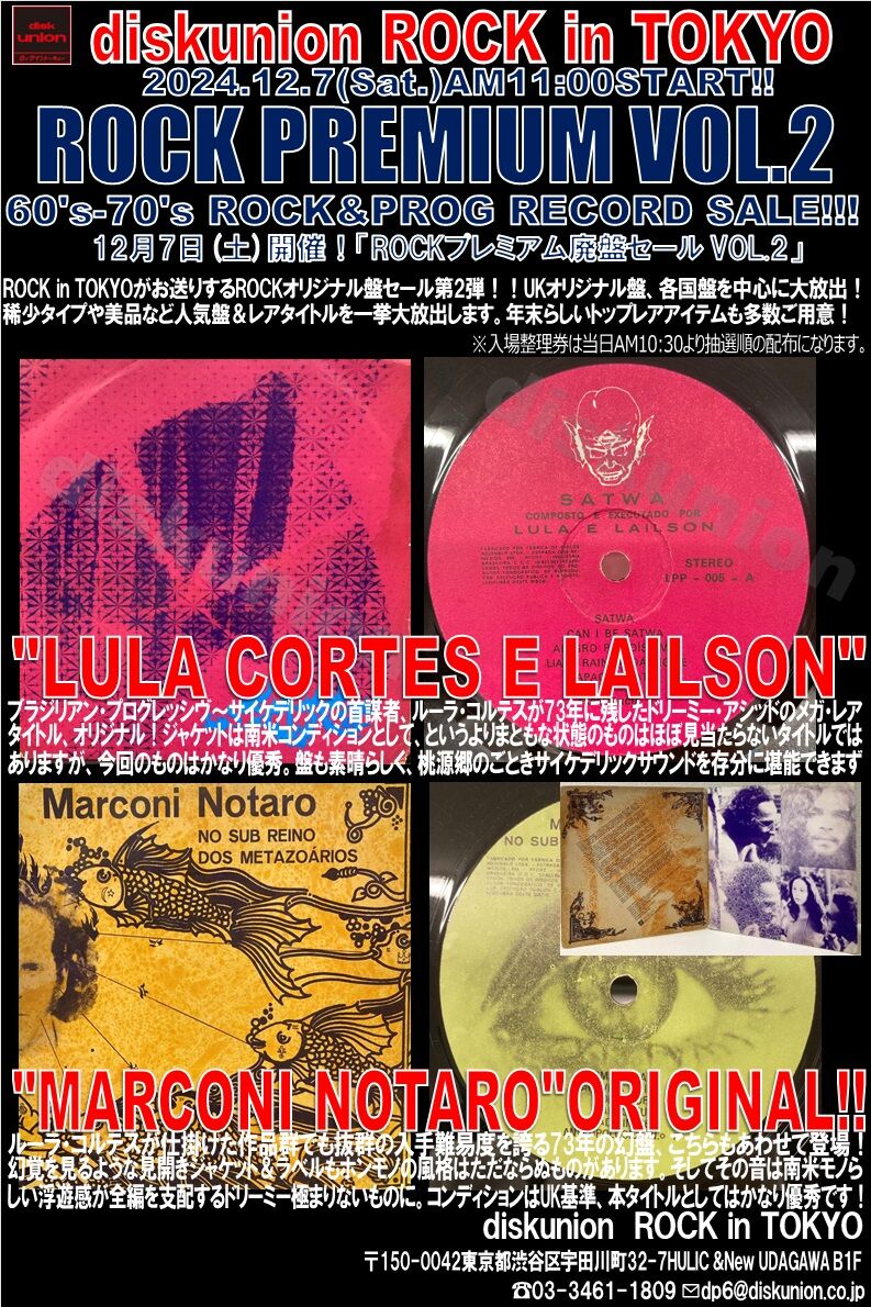 12/7(土)『ROCKプレミアム廃盤セール VOL.2』 : diskunion ROCK 12/7(土)『ROCKプレミアム廃盤セール VOL.2』 : diskunion ROCK
