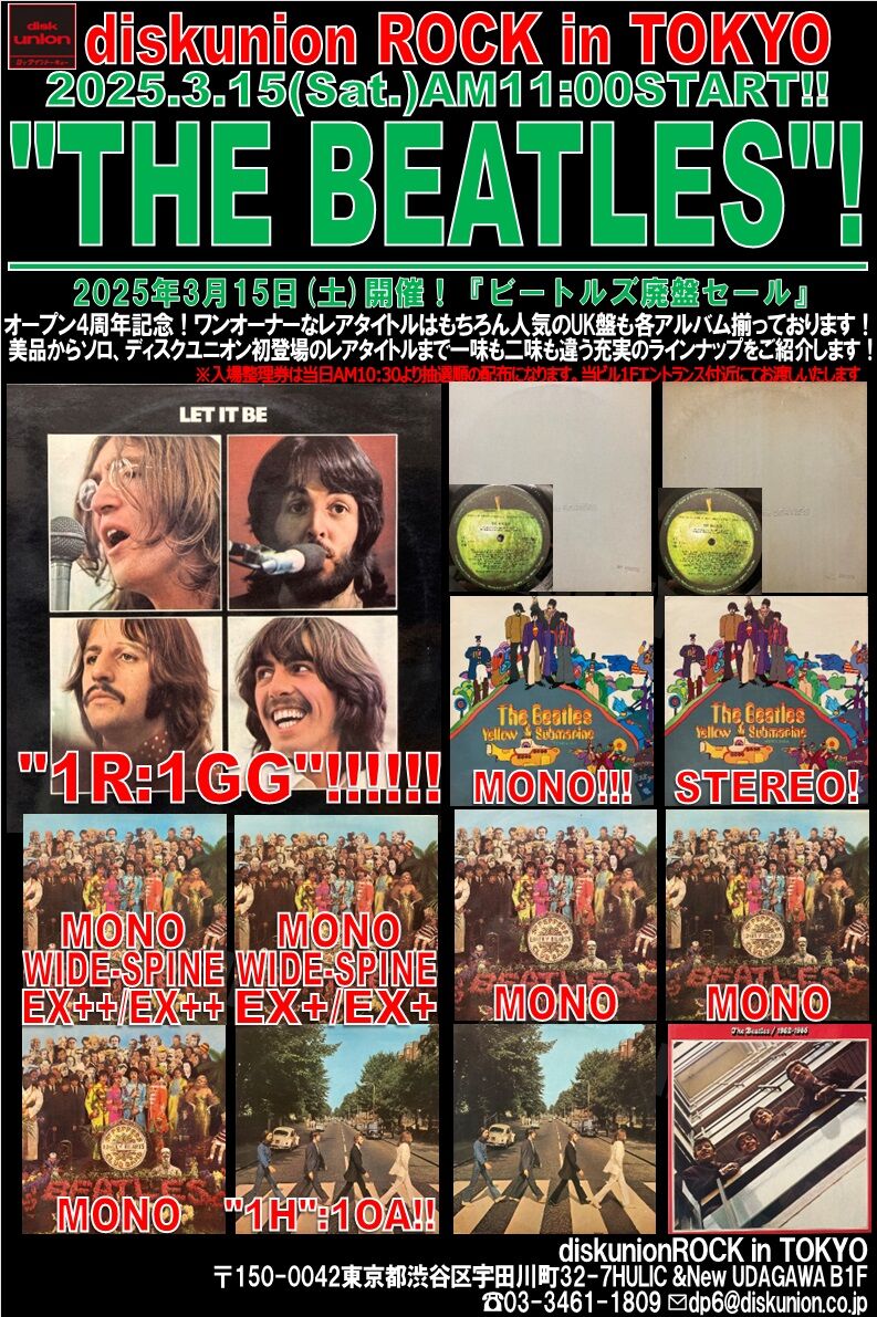 3/15(土) 「THE BEATLES」廃盤アナログセール！ : diskunion