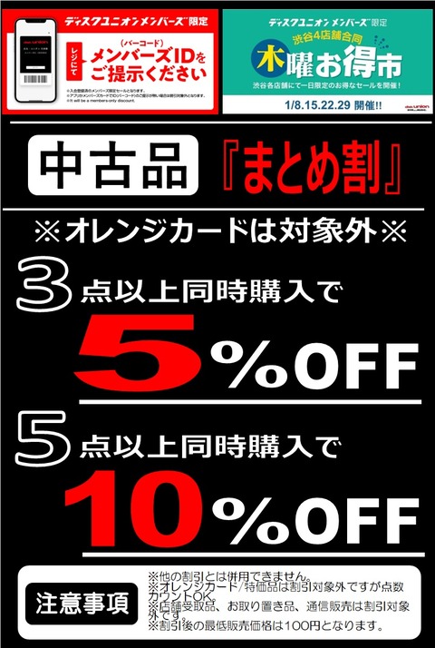 20260115木曜市3点5％