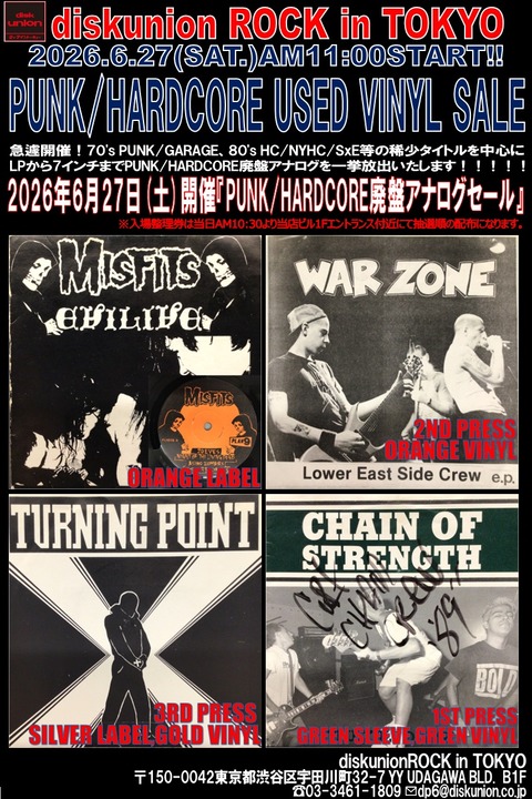 オンラインショップ出品開始！！6/27(土) PUNK/HARDCORE廃盤アナログ