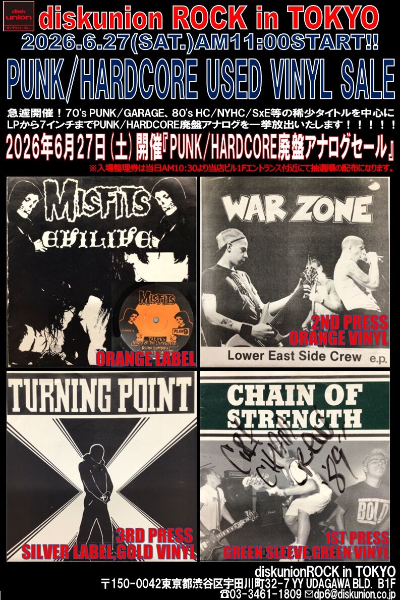 オンラインショップ出品開始!!6/27(土) PUNK/HARDCORE廃盤アナログ オンラインショップ出品開始!!6/27(土) PUNK/HARDCORE廃盤アナログ