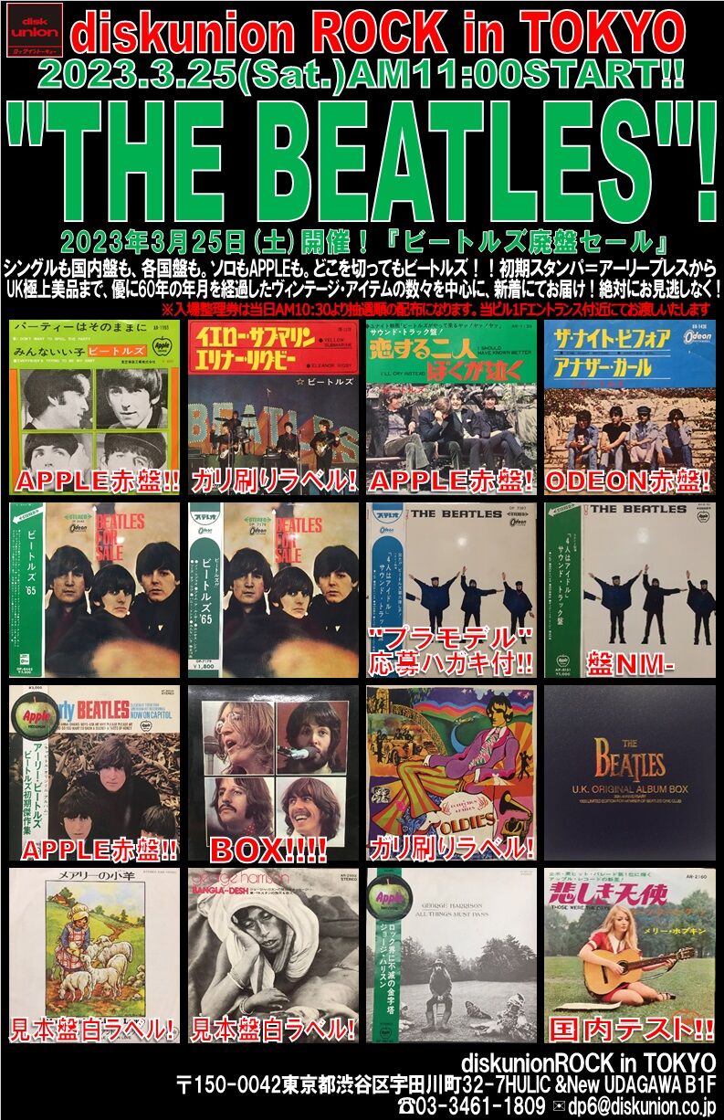 3/25(土)『BEATLES廃盤セール』開催! : diskunion ROCK in TOKYO 3/25(土)『BEATLES廃盤セール』開催! : diskunion ROCK in TOKYO