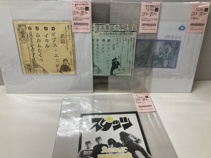 スピッツ『鳥になって/UFOの見える丘』1000枚限定ソノシート 【公式通販】