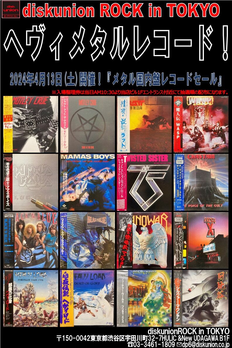 4/13(土) メタル国内盤レコードセール！ : diskunion ROCK in TOKYO